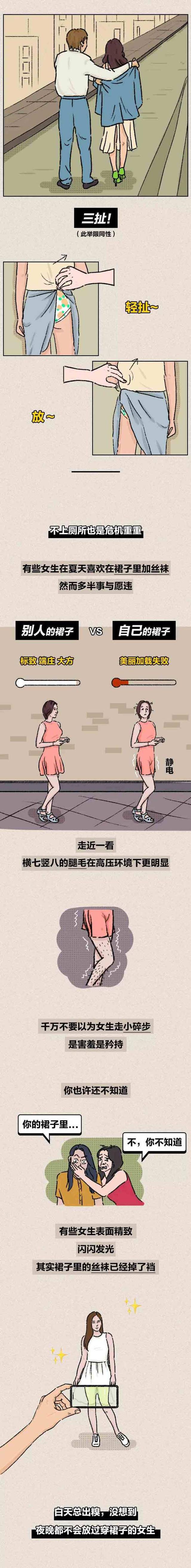 女生裙子拉稀图片