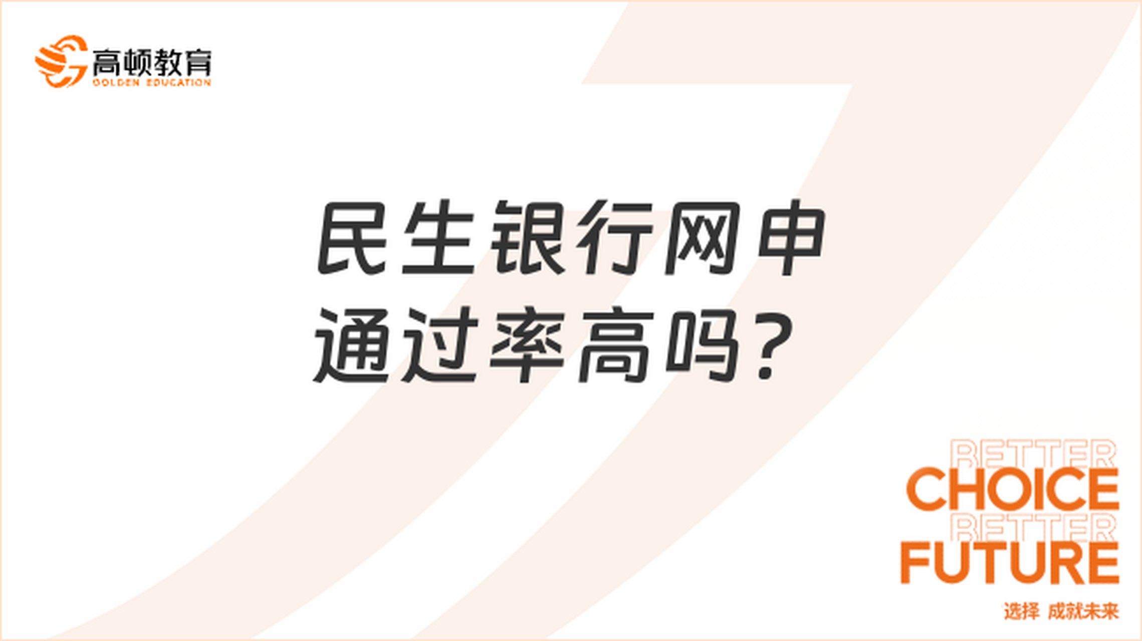 民生银行网申(民生银行网申借记卡)