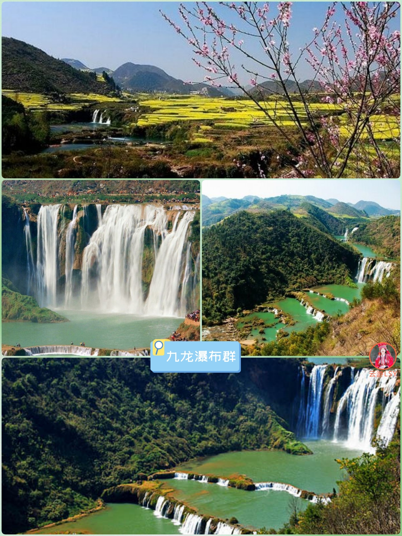 雄奇壮美的九龙河瀑布群,柔美清幽的多依河风光,险峻幽深的鲁布革三峡