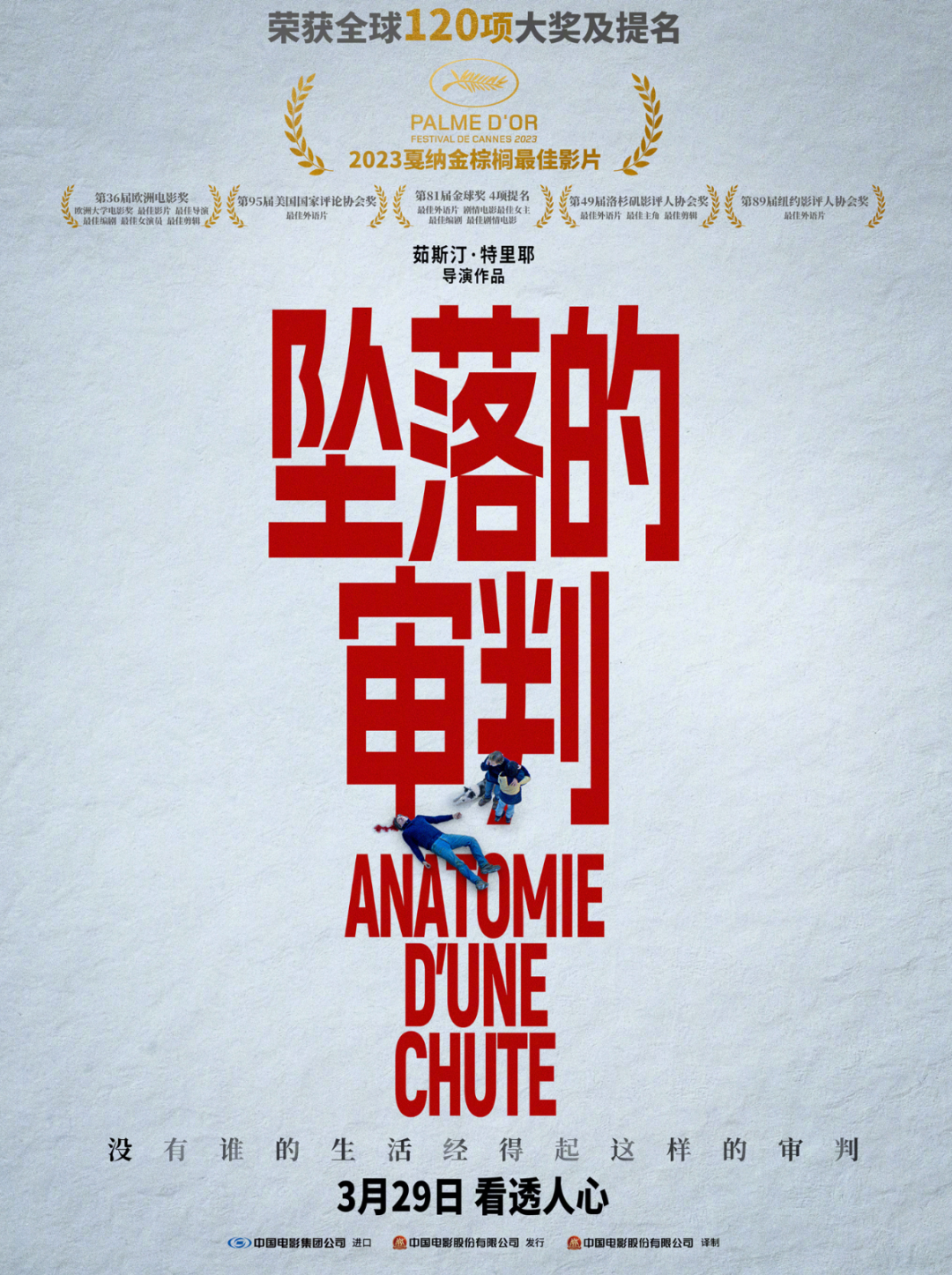 导演: 茹斯汀·特里耶主演: 桑德拉·惠勒 / 斯万·阿劳德 / 米洛