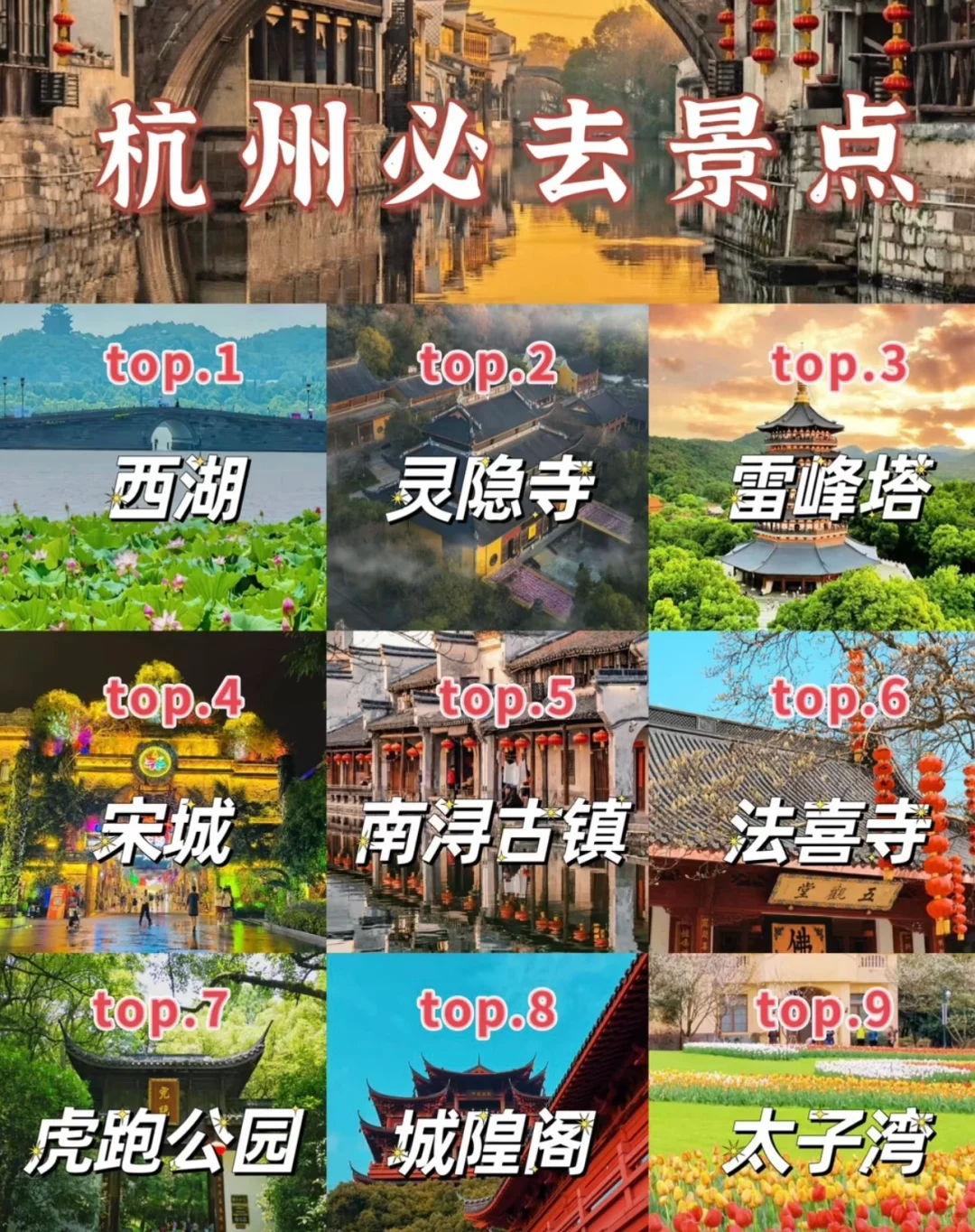 杭州旅游景点大全景点排名  上有天堂