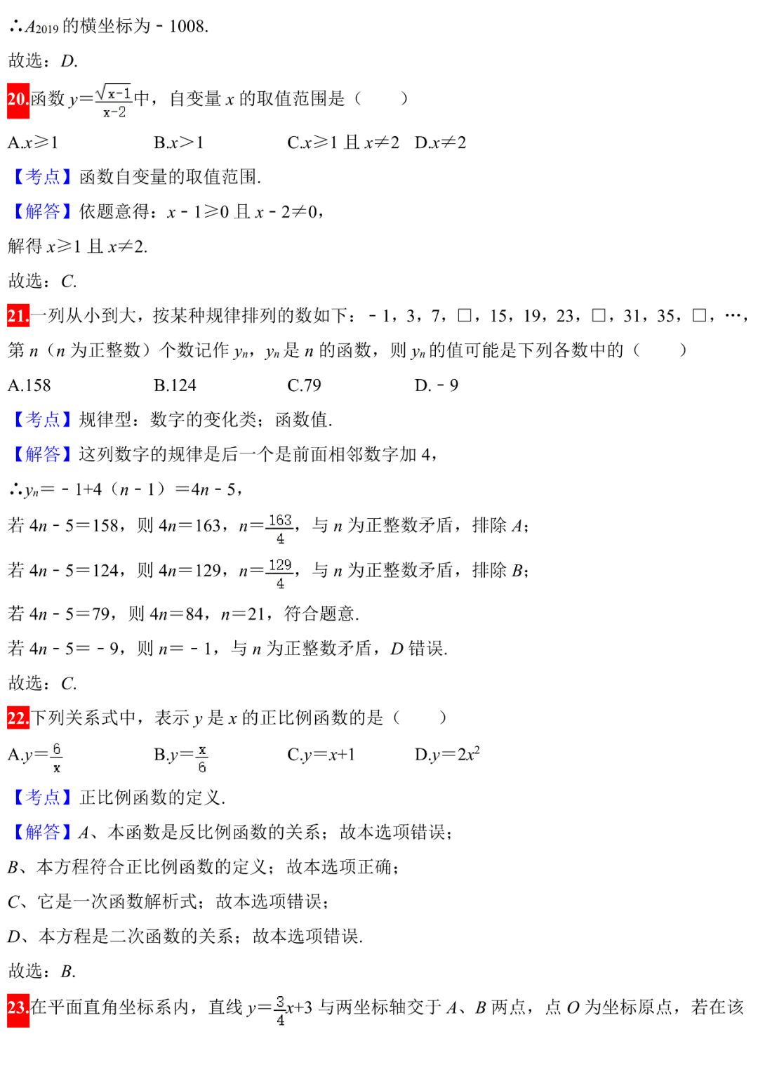 初中数学:代数几何100道基础试题汇总(附解答)