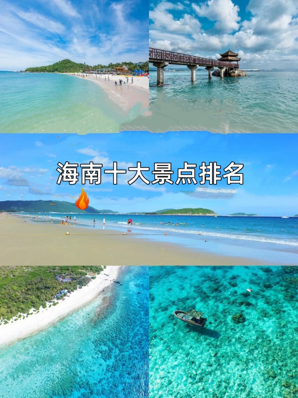 海南十大景点排名  第一次来海南旅游,怎样才不踩雷,不浪费时间,去