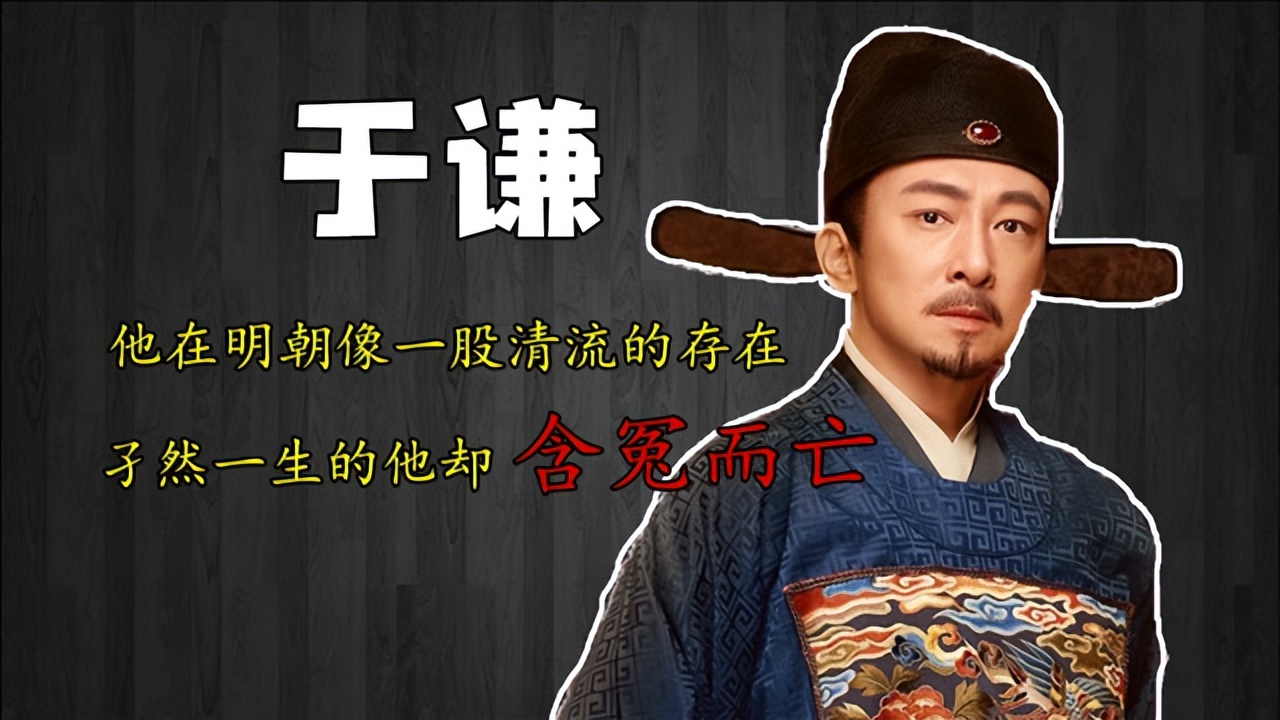 朱祁镇斩杀于谦有后悔吗?史料冲突暴露真相,徐有贞石亨都是罪证