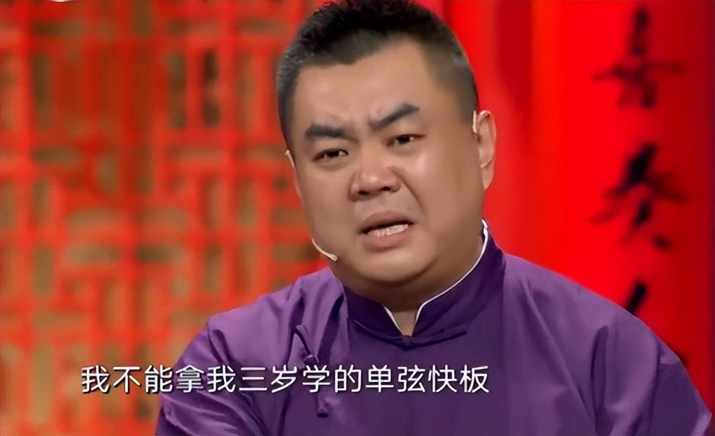 回顾张伯鑫仗辈分欺人一句话让孟鹤堂红了眼被岳云鹏砸挂讽刺