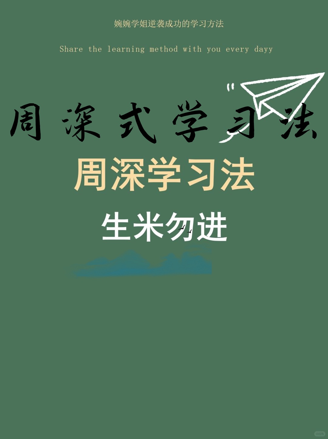 一碗揭秘周深式学习法助你逆袭学霸实现追星学业