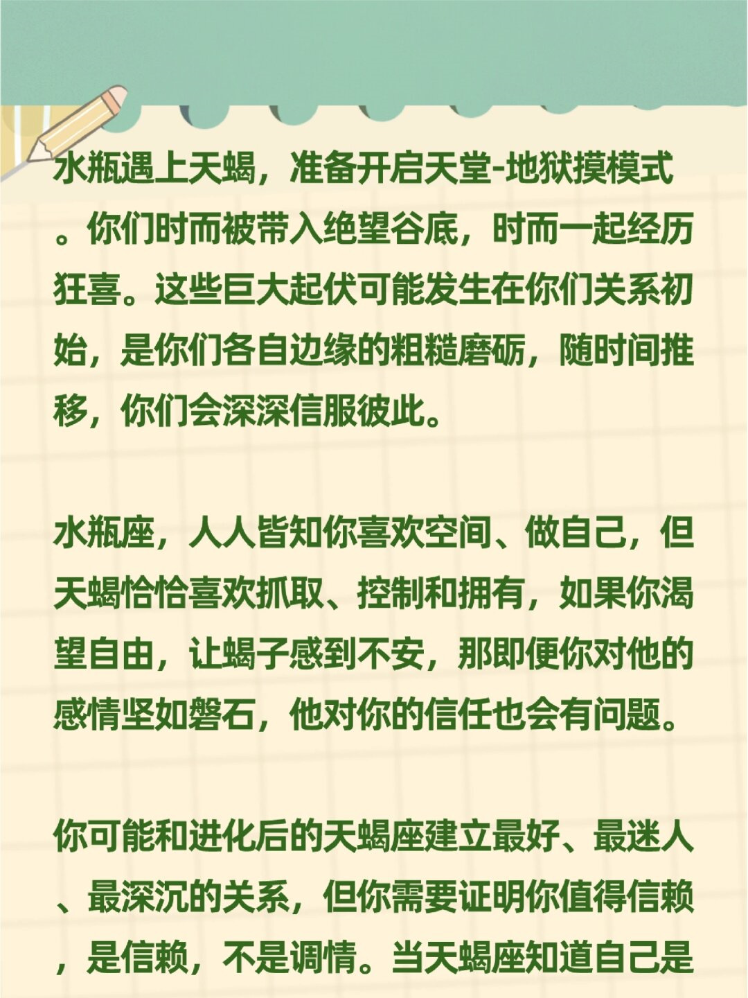 当水瓶座遇上天蝎座  当风象星座的水瓶座遇上水象星座的天蝎座