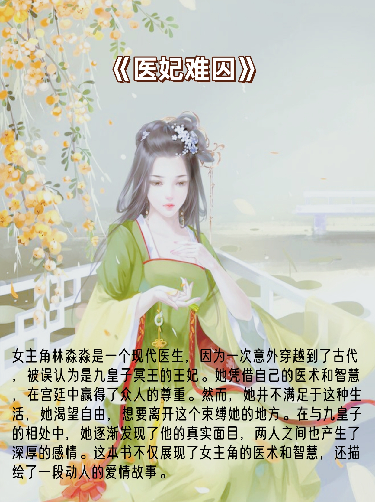 穿越王妃要和离的小说