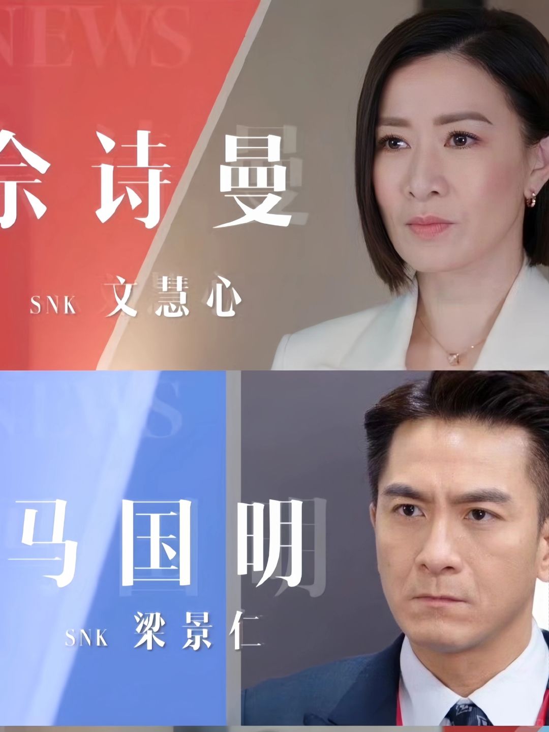 9999佘诗曼vs马国明,这对办公.@学会温柔微的动态