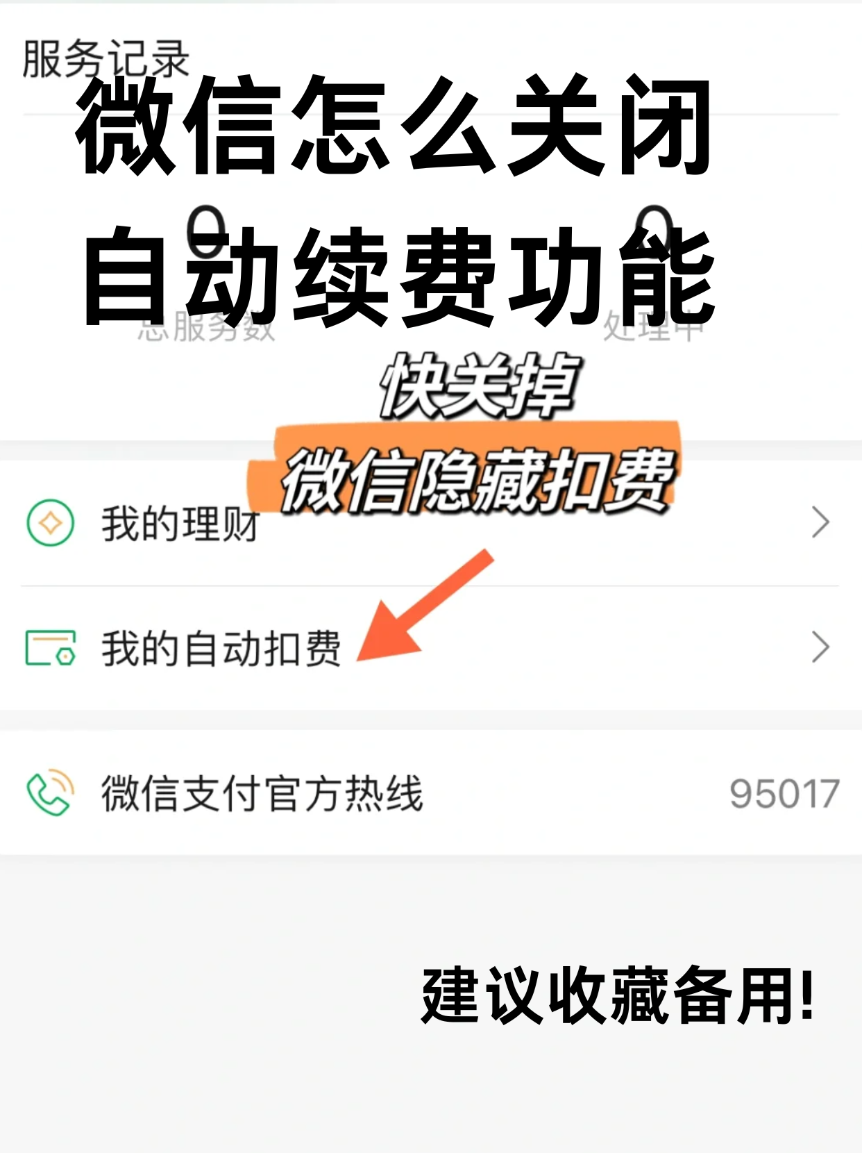 如何关闭微信授权的应用程序 如何关闭微信授权的应用程序
