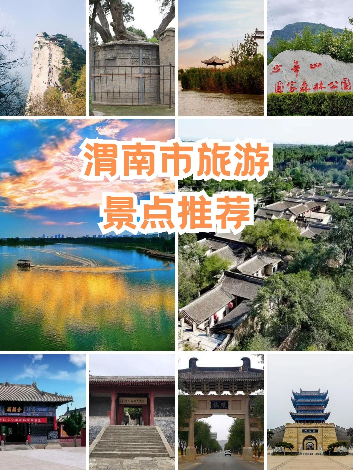 渭南市旅游景点推荐 今天,就.@旅游达人静静的动态
