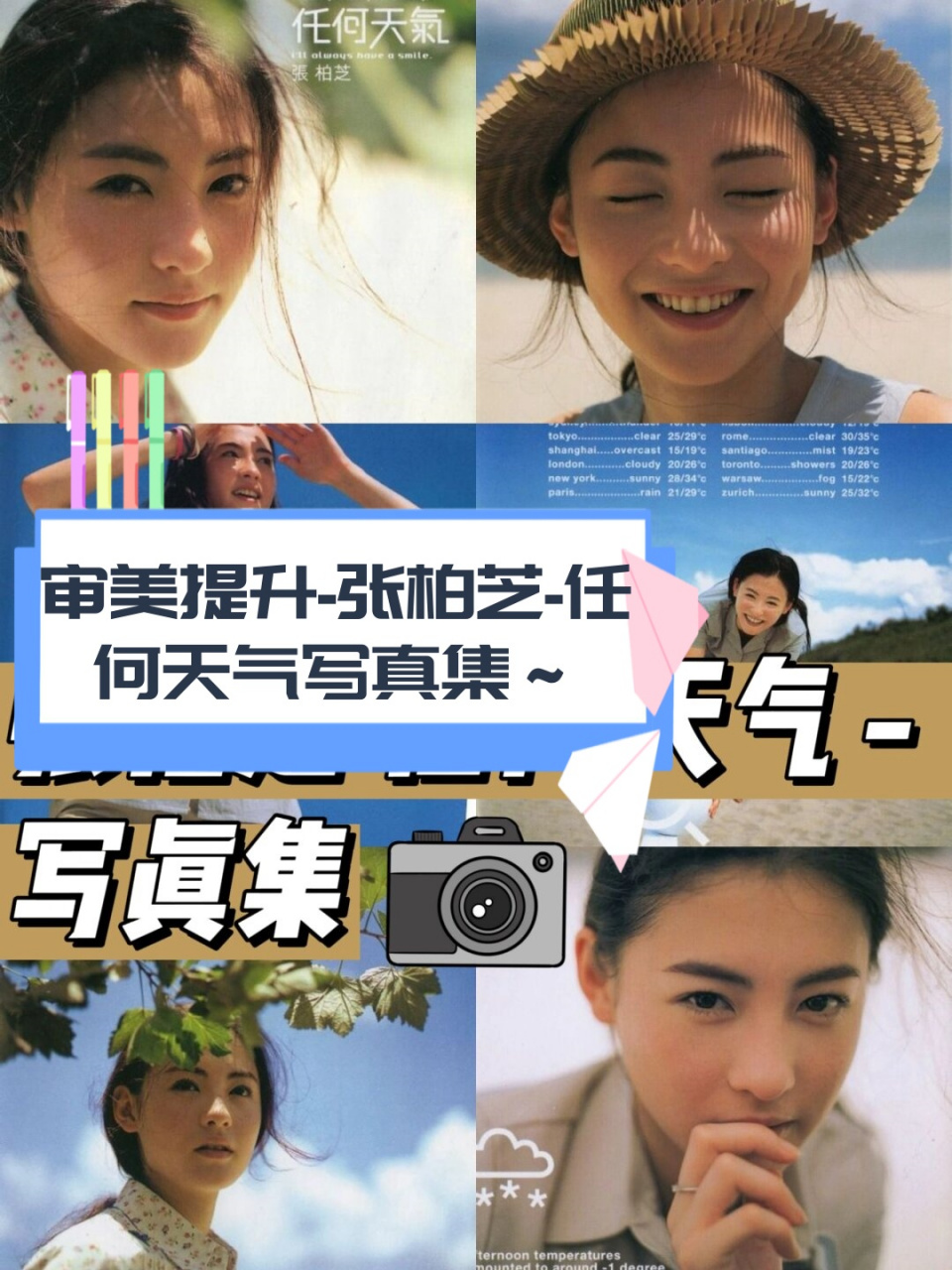 审美提升-张柏芝-任何天气写真集～  在这个瞬息万变的时代,我们每天