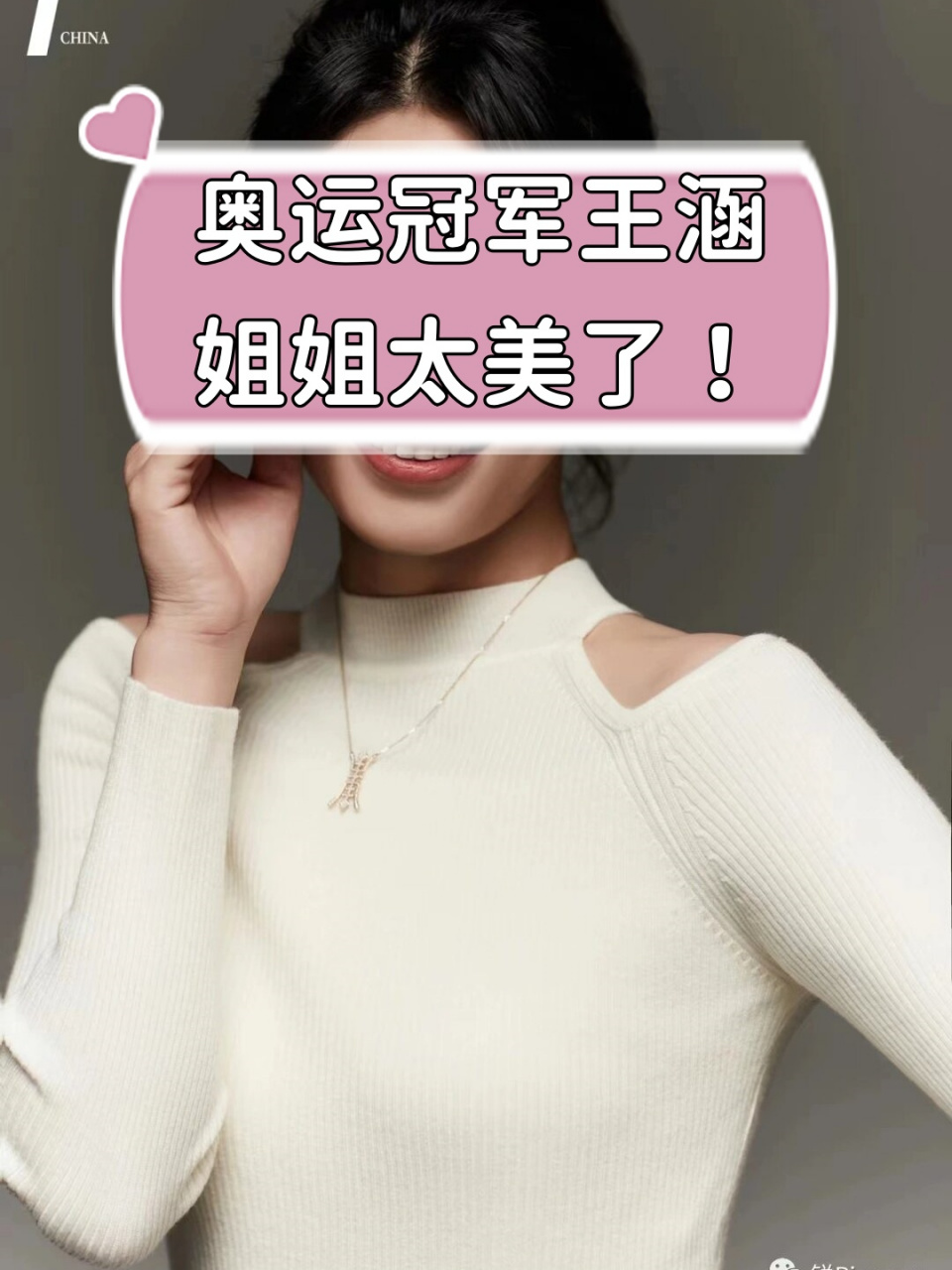 奥运跳水冠军王涵💖与miss libra的绝美瞬间📸  🌟 奥运跳水