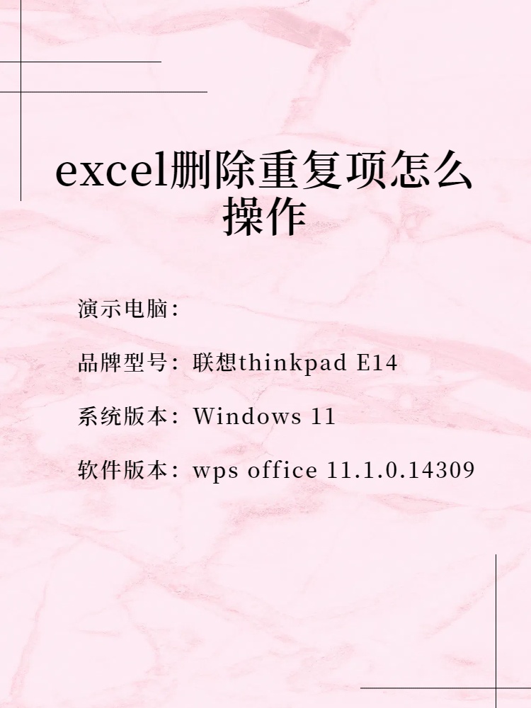 excel删除重复项怎么操作?