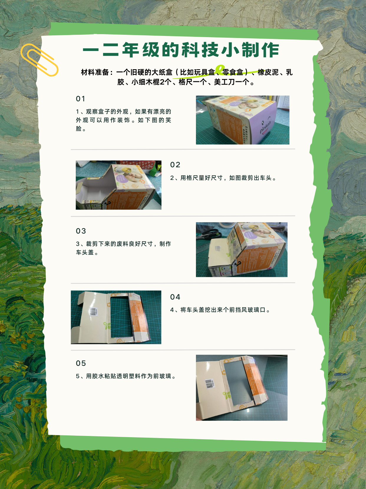 一二年级的科技小制作 有手工小汽车分享给大家.