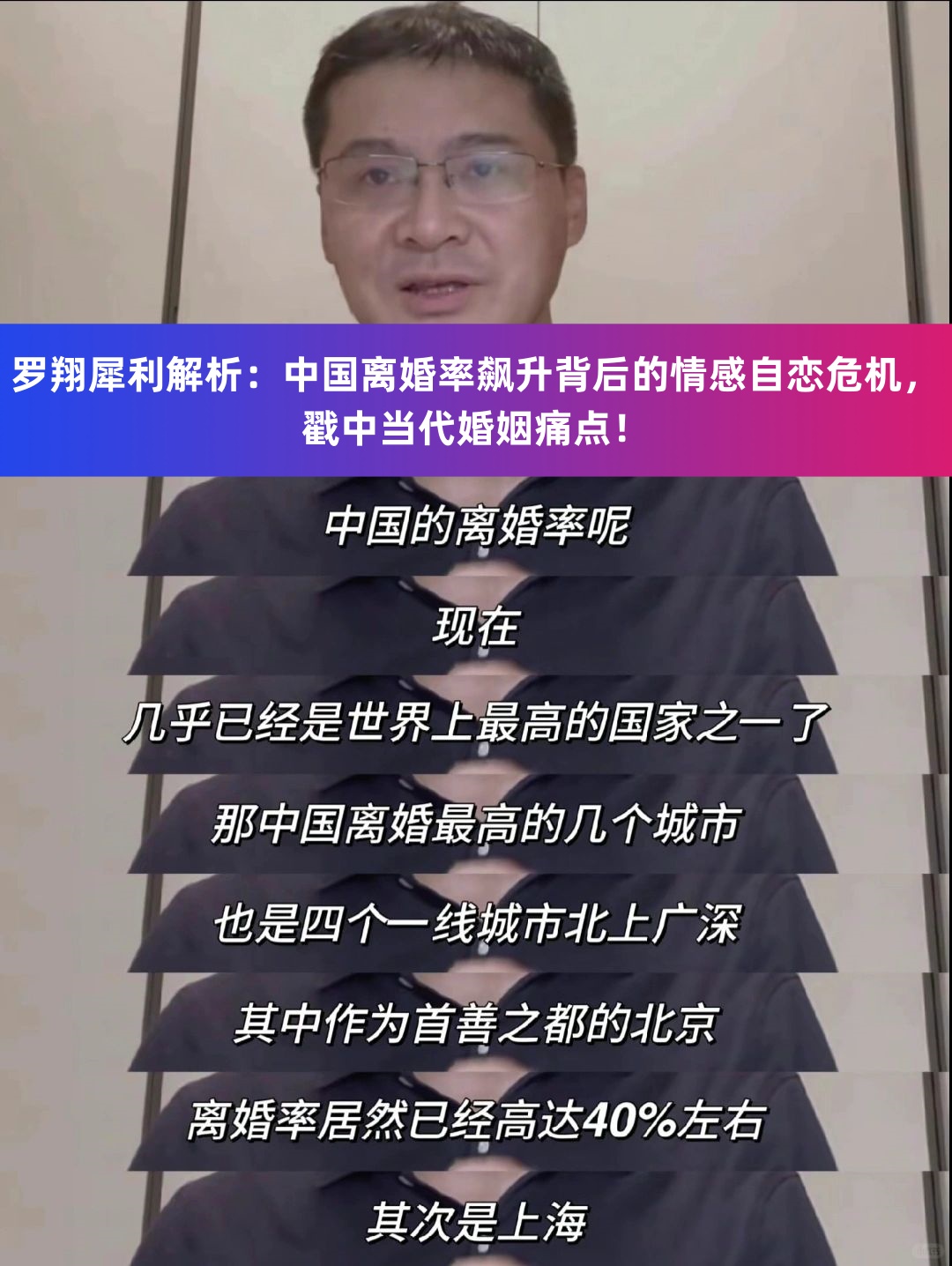 罗翔犀利解析中国离婚率飙升背后的情感自恋危机戳中当代婚姻痛点