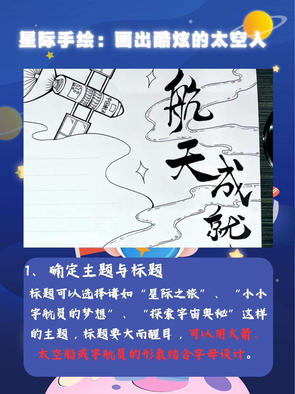数学五年级下册的手抄报太空人的写一个一次重复的顺序了  想要制作一