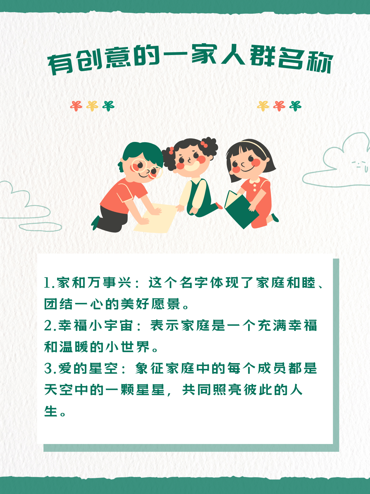 有创意的一家人群名称 下面这.@教育之声80的动态