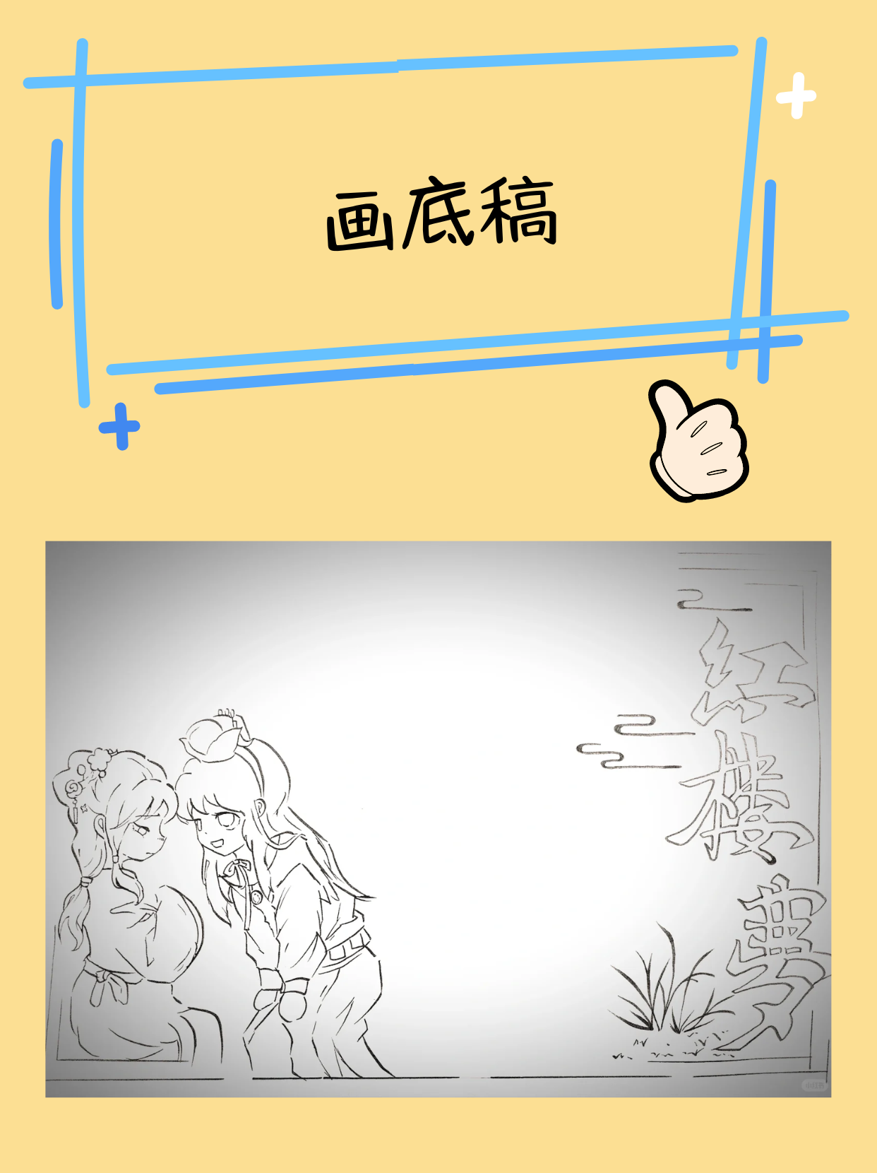 红楼梦的手抄报怎么画简单又漂亮