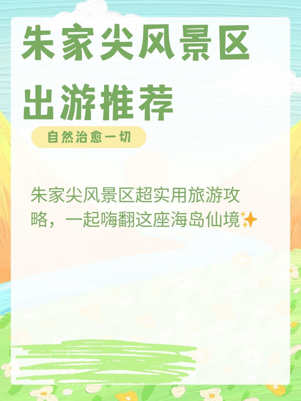 1 大青山国家公园    来到朱家尖,首先不能错过的就是大青山国家