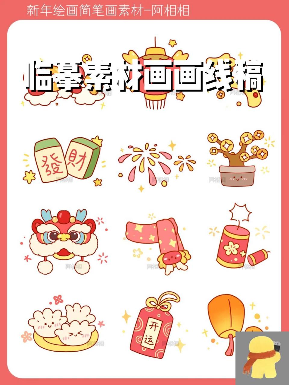 老虎提灯笼新年简笔画图片