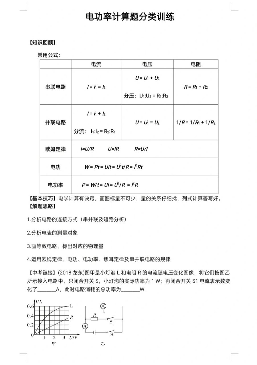 九年级电功率分类计算