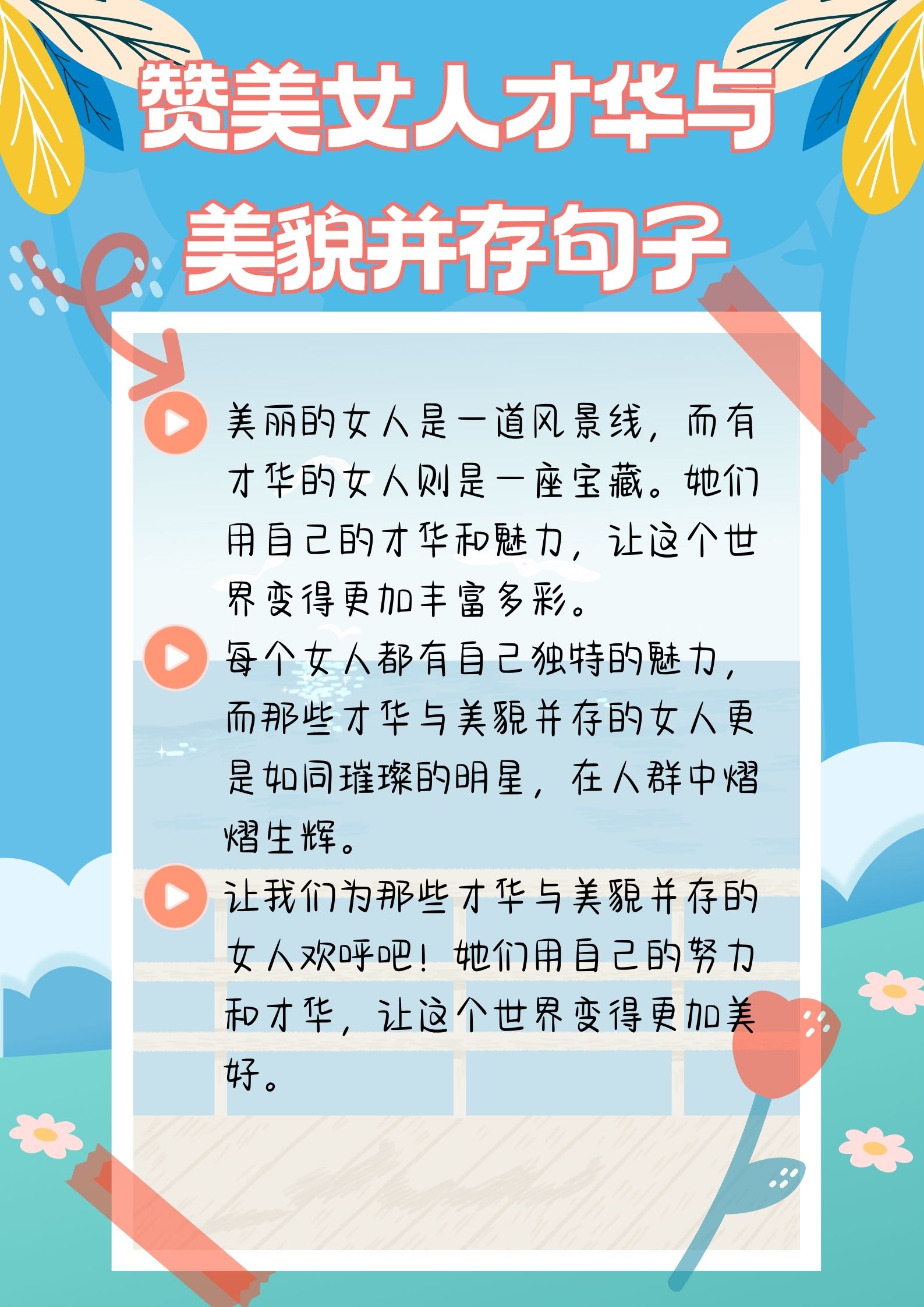 赞美女人才华与美貌并存的句子 .@晓晓文字铺的动态
