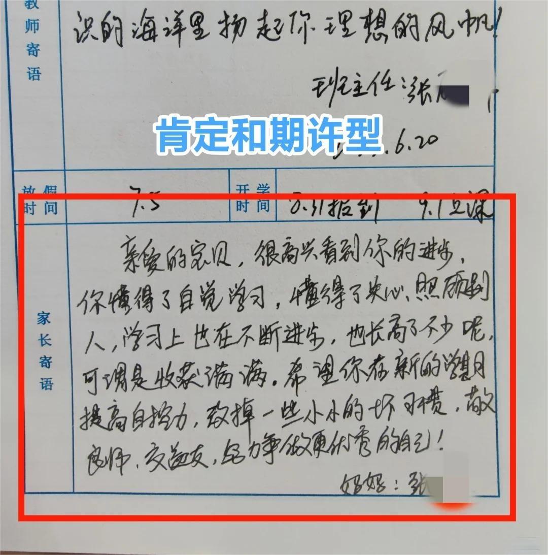 四年学生手册家长留言
