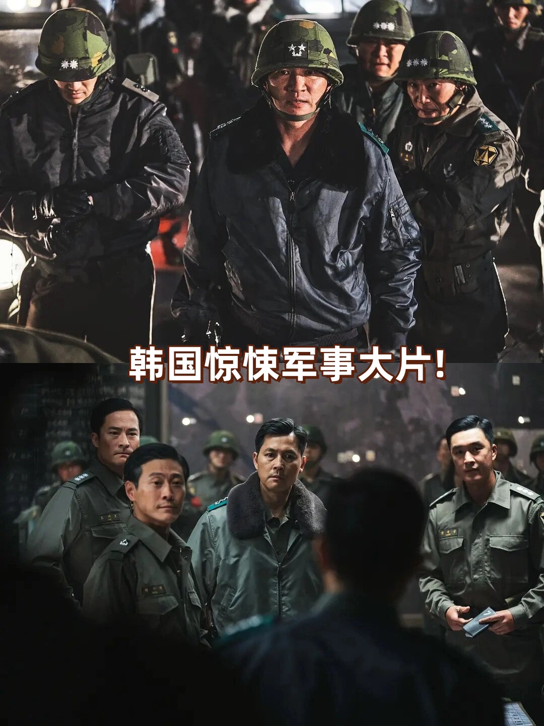韩国惊悚军事大片!  《首尔之春》  豆瓣评分高达 8.7!