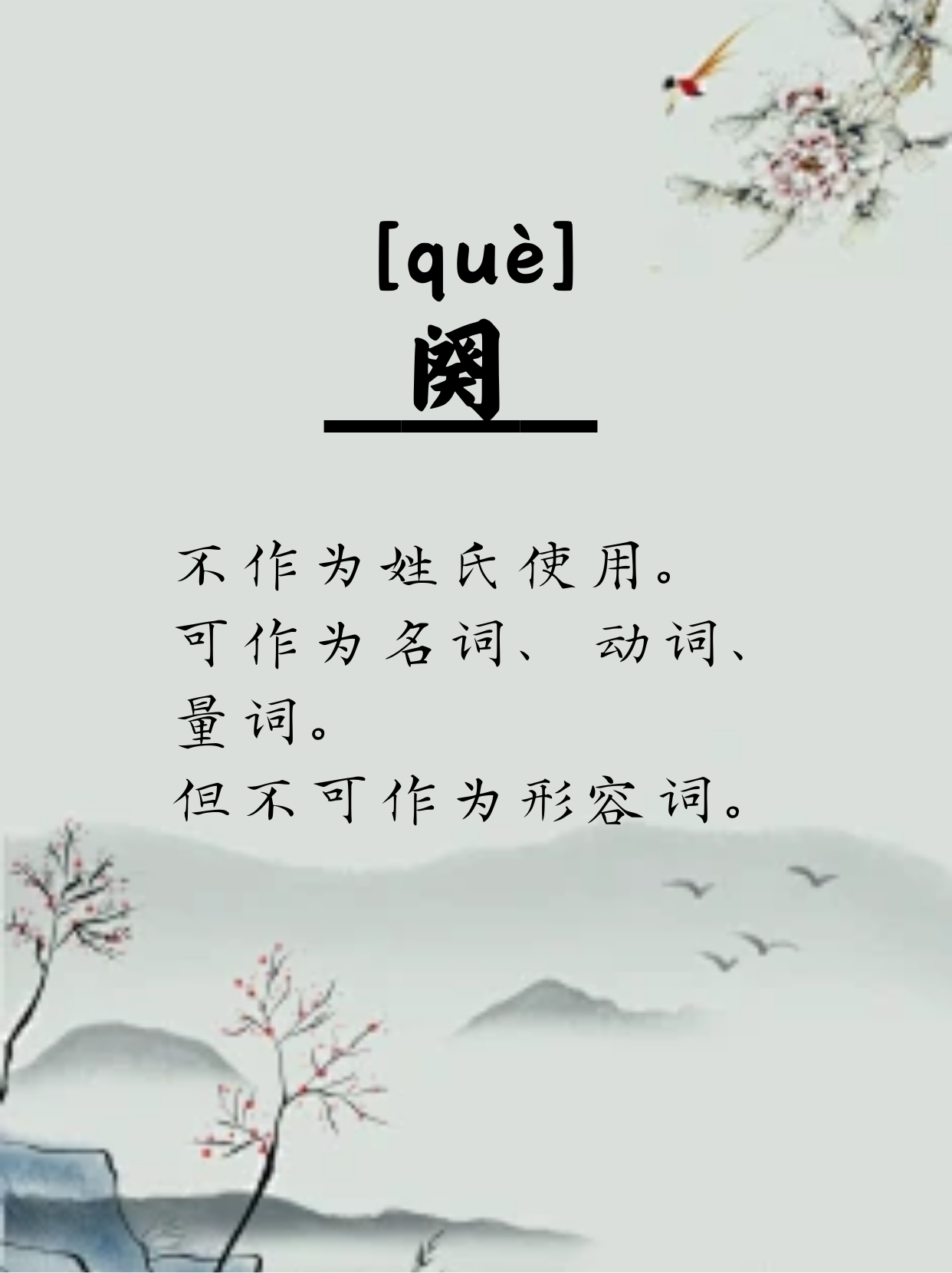 阕和阙区别 92超实用的总结来.@慧慧教育培训的动态