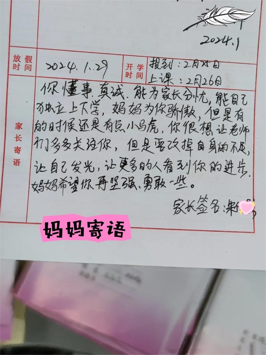 小学生家长评语怎么写