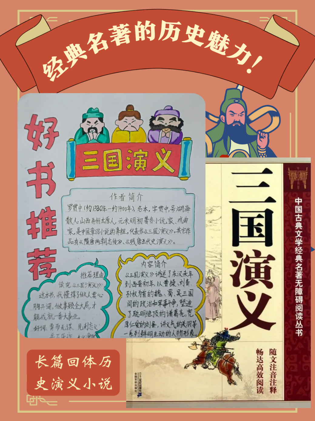 读书卡三国演义简单图片