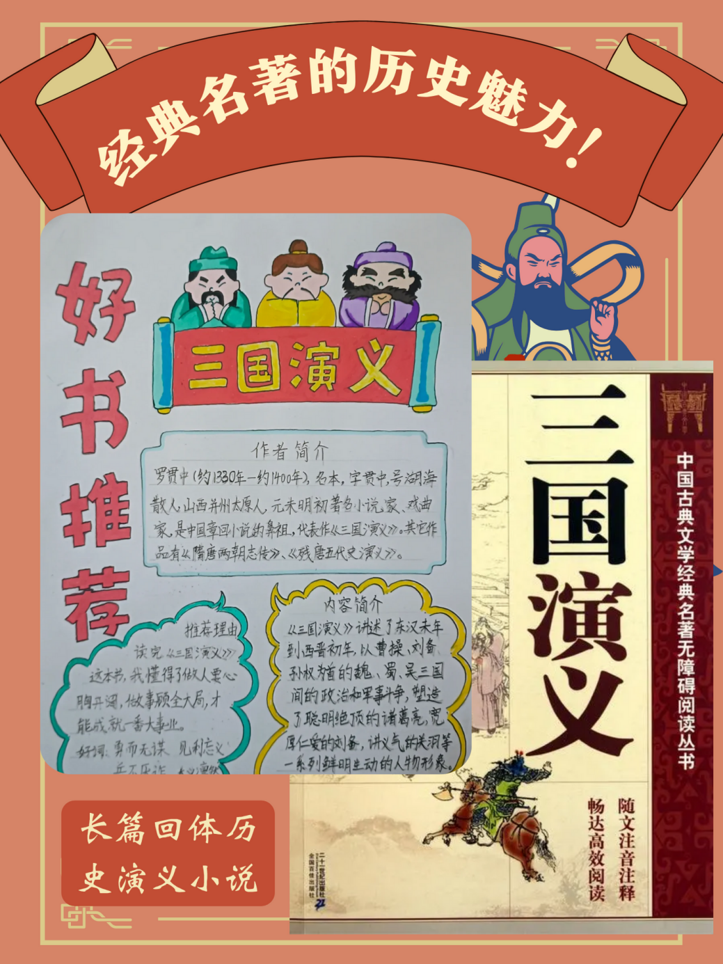 三国演义好书推荐卡 简单漂亮 .@小周讲教育的动态