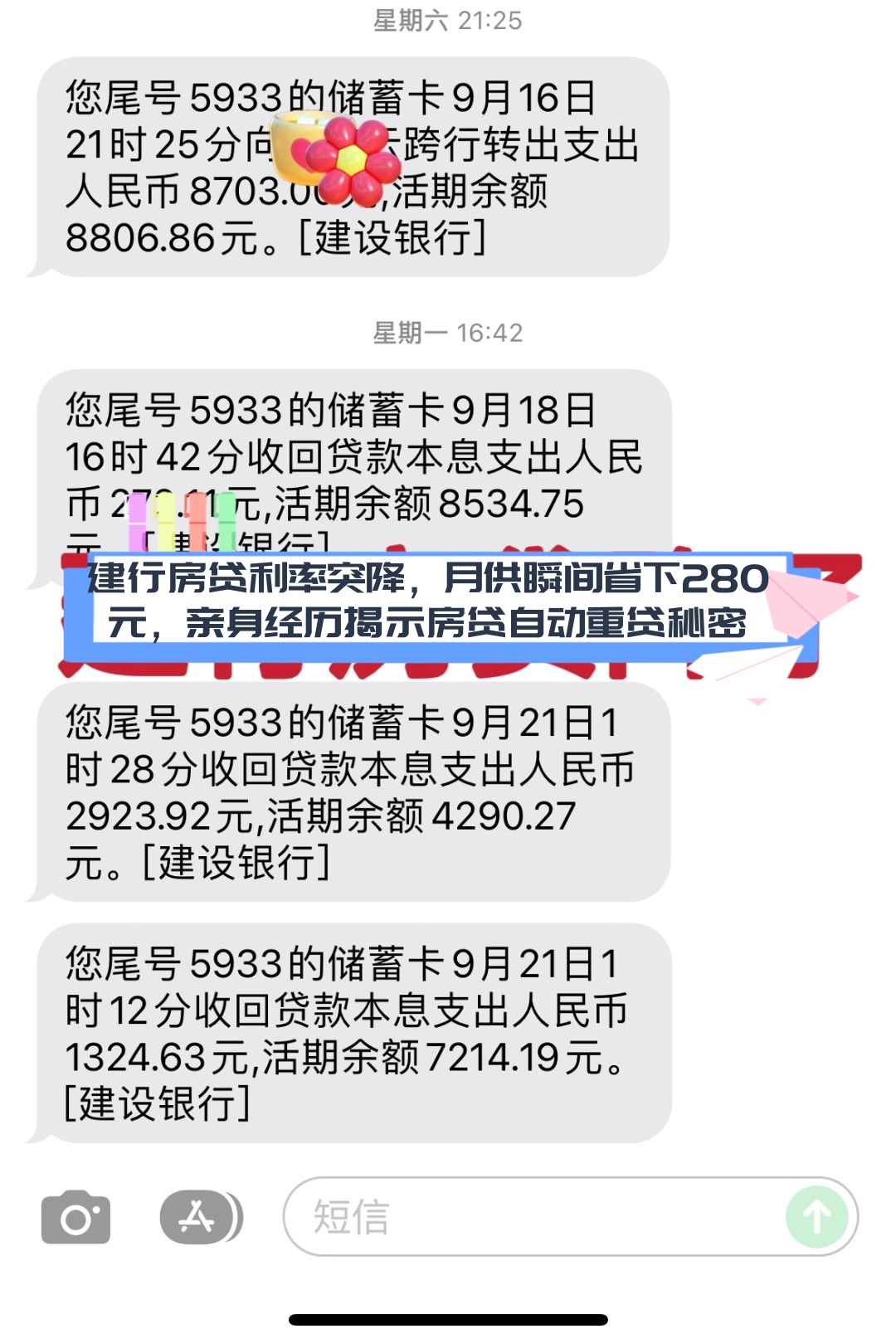 建行房贷利率突降,月供瞬间省下280元,亲身经历揭示房