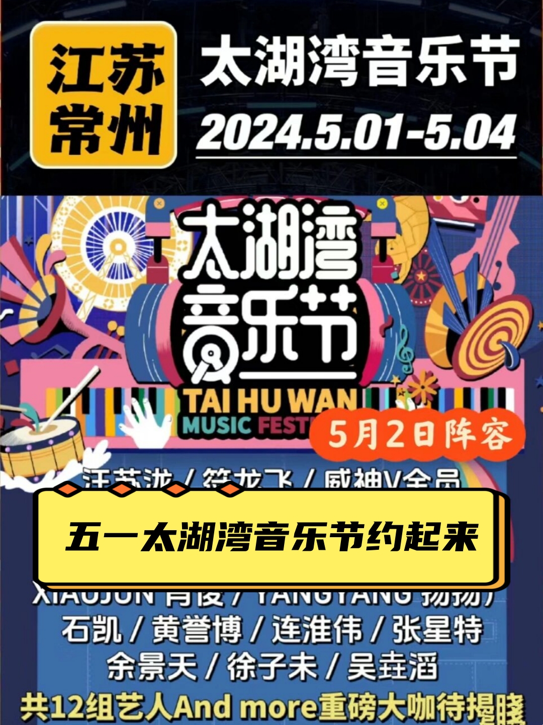 五一太湖湾音乐节要回归啦!这阵容简直太让人期待了!