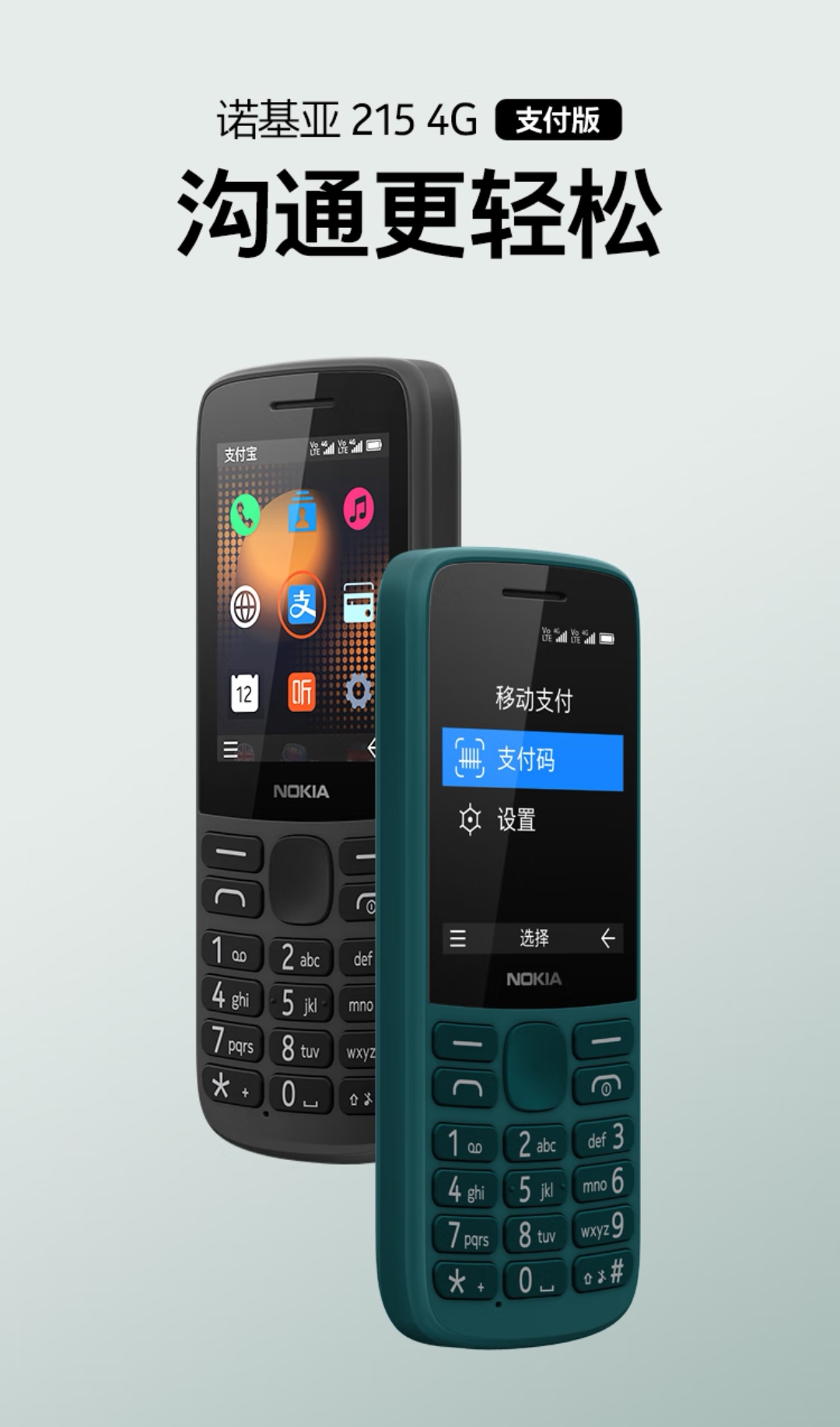 诺基亚215 4g支付版手机是一款跨界神机,它不仅支持扫码支付功能,还
