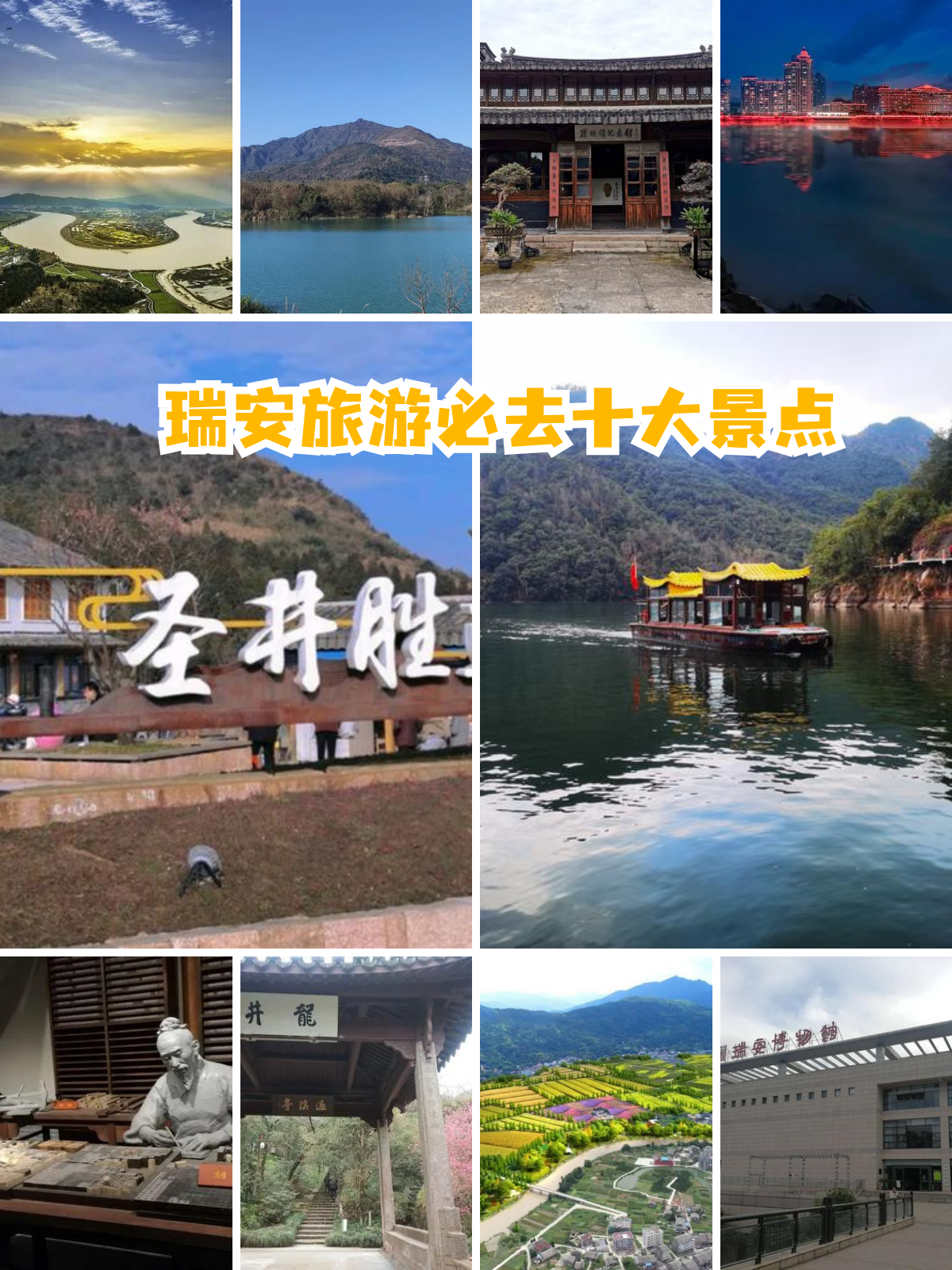 瑞安周边旅游景点简介图片