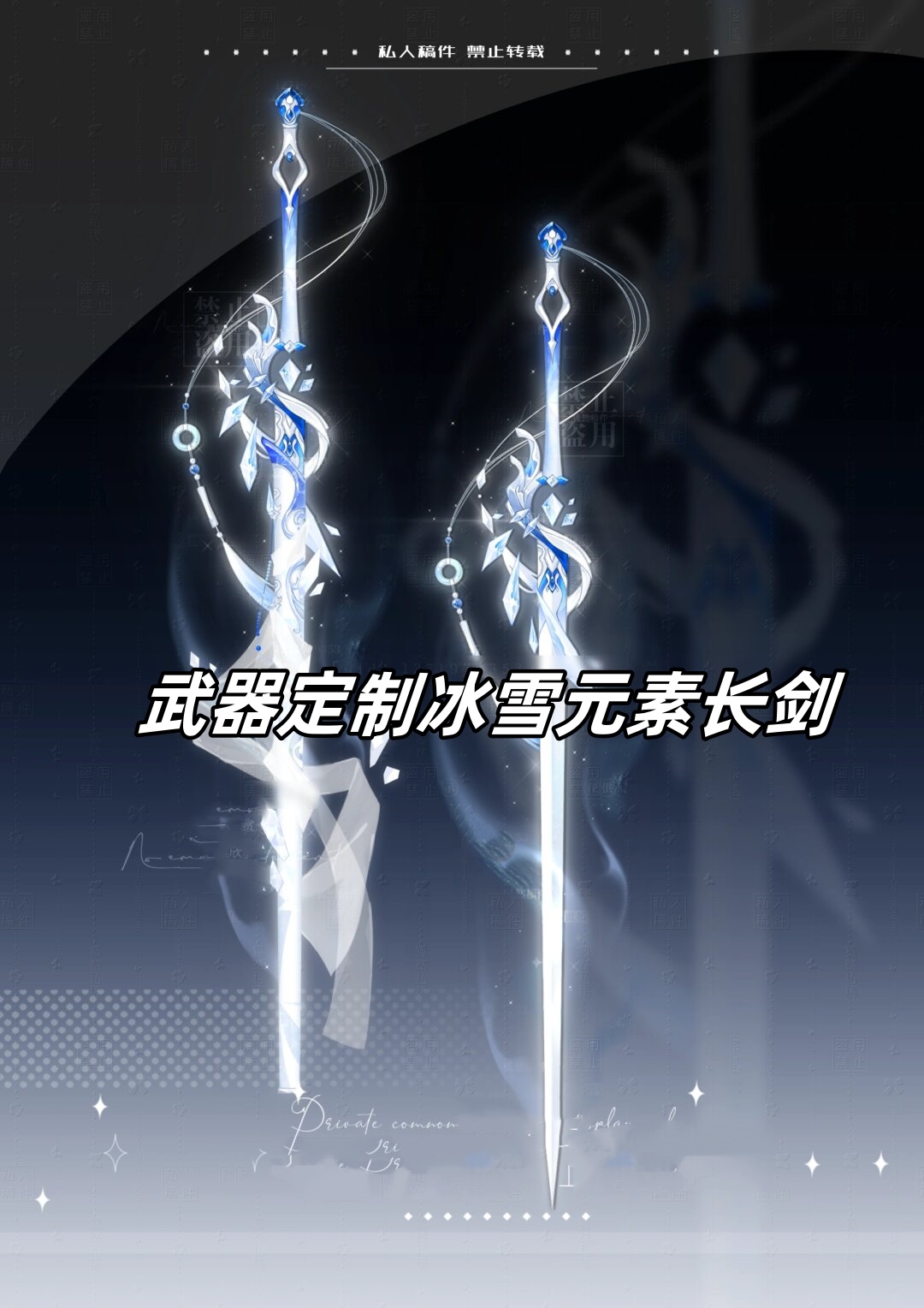 这一单冰雪元素长剑的定制,简直就像是我心中的冰雪奇缘终于落地成真