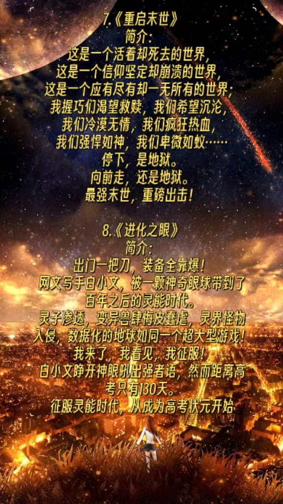 主角穿越万界毁灭世界的小说