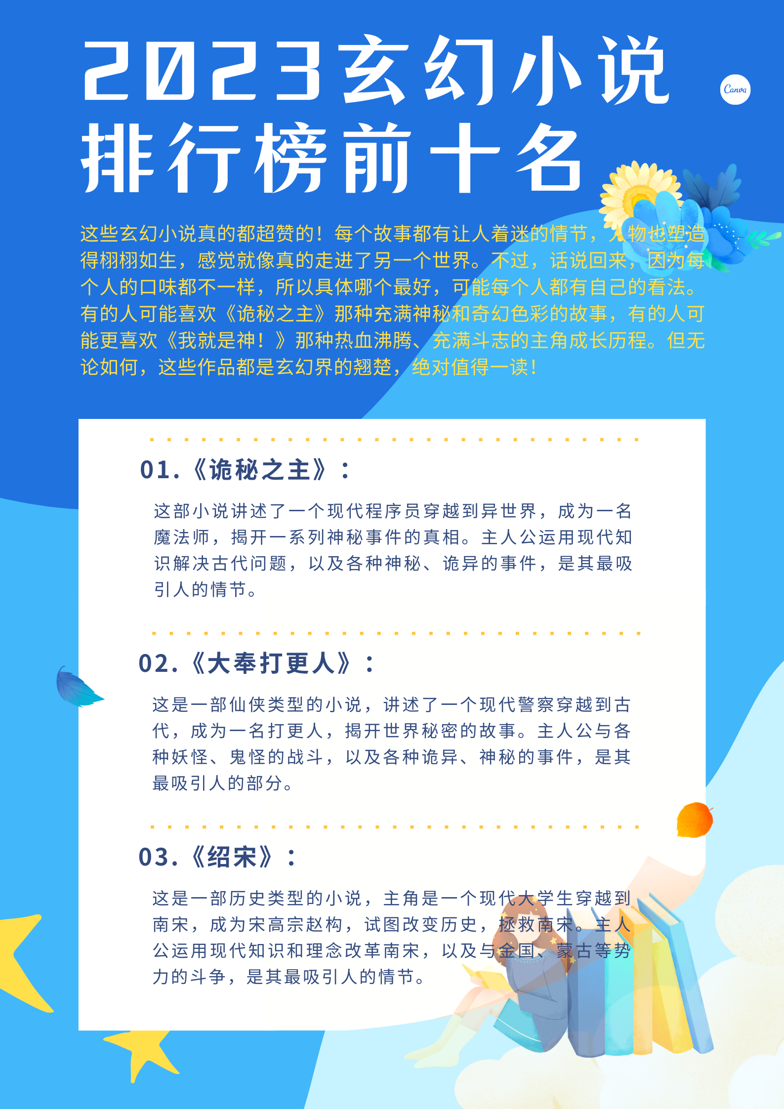 小说排行玄幻前十