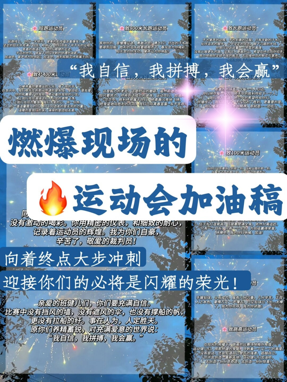 田径体育生文案图片图片