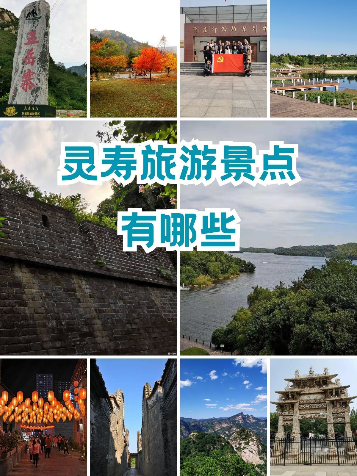 灵寿县免费旅游景点图片