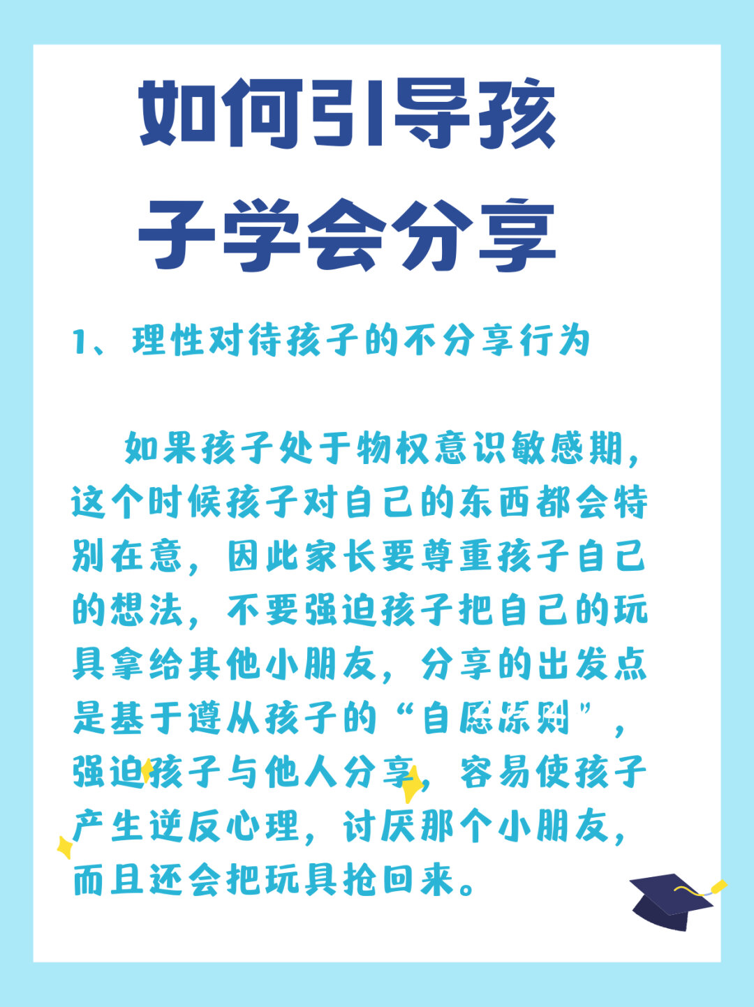 如何引导孩子学会分享 99.@爱教育的韬韬的动态