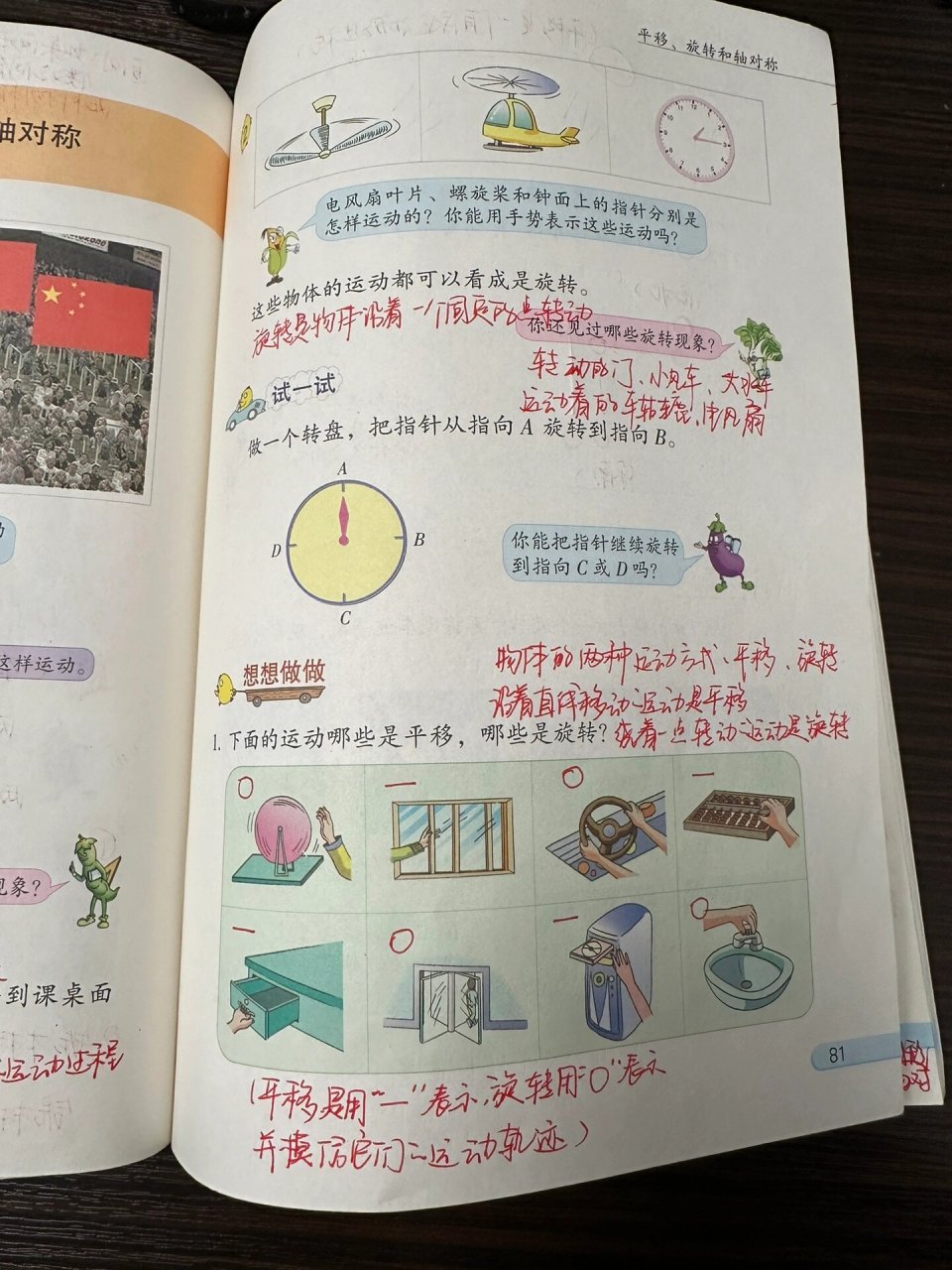 平移和旋转物体的两种运动方式  #我要上热门