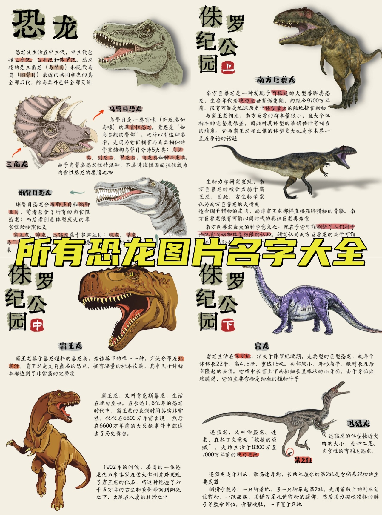 所有恐龙图片名字大全