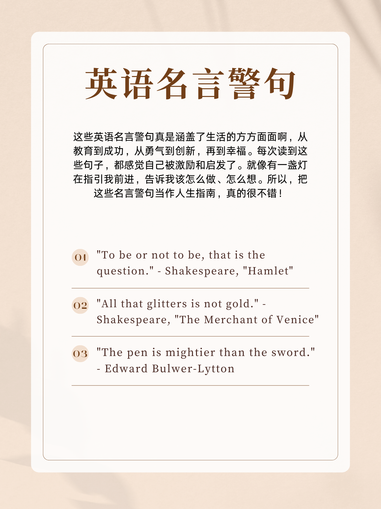 英语名言警句 这些英语名言警句确实富有智慧,它们涵盖了生活的方方面