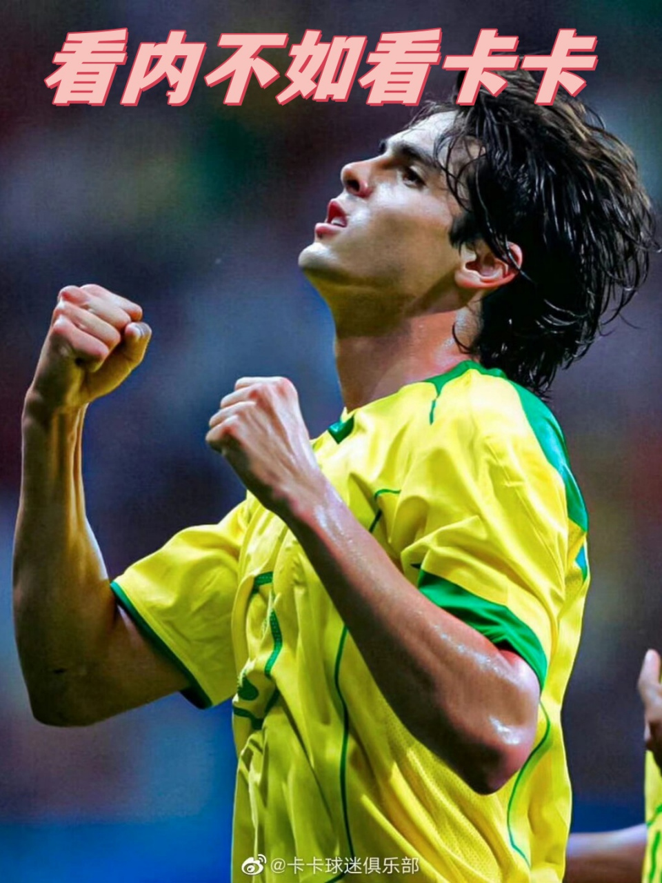 卡卡为什么叫卡卡