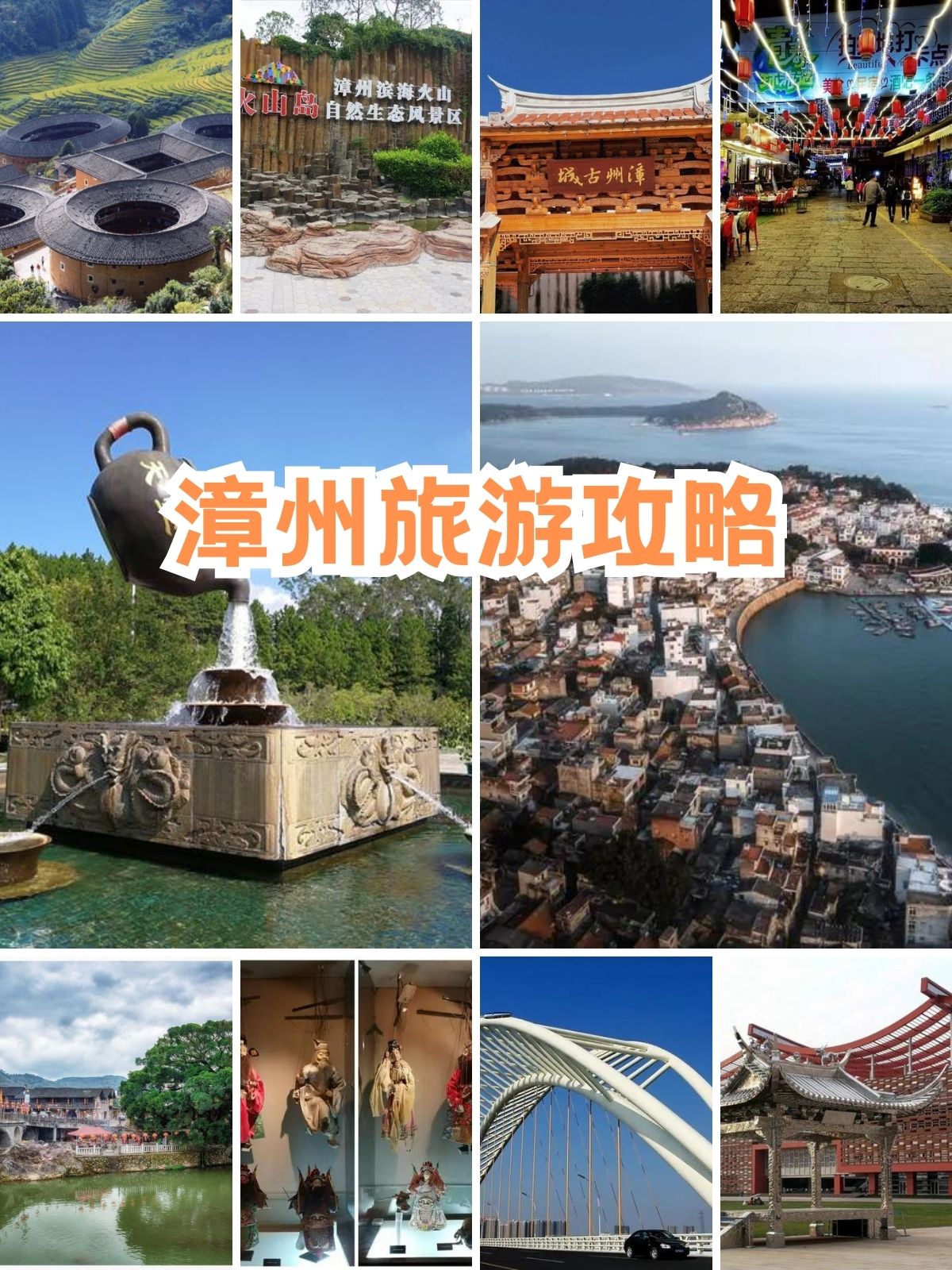 漳州旅游攻略 今天就来给你们揭秘漳州的十大必玩景点,让你的旅行充满
