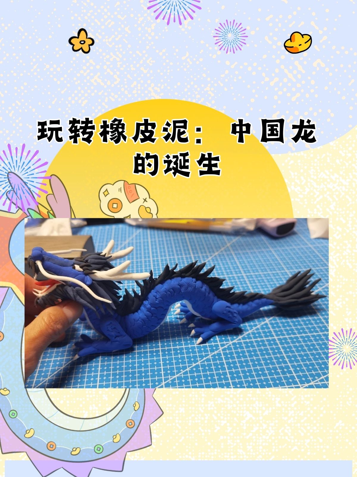 中国龙怎么捏用橡皮泥