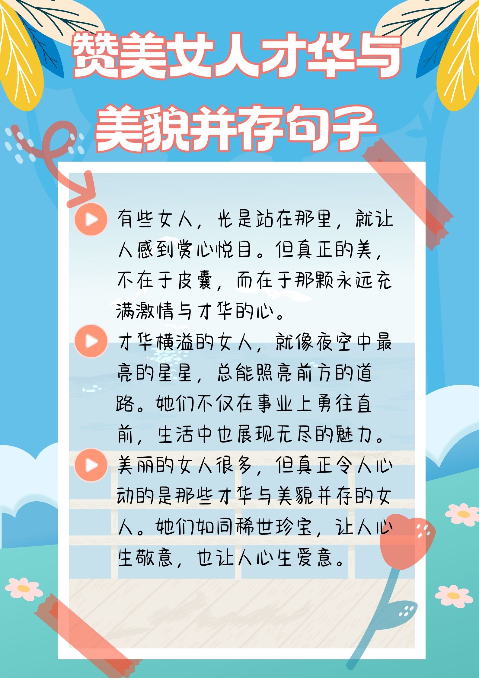 赞美女人才华与美貌并存的句子 .@晓晓文字铺的动态